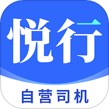 悦行车主app