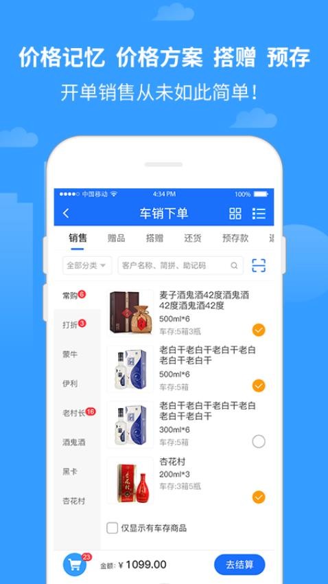 商单访销App手机版v4.0.215 1