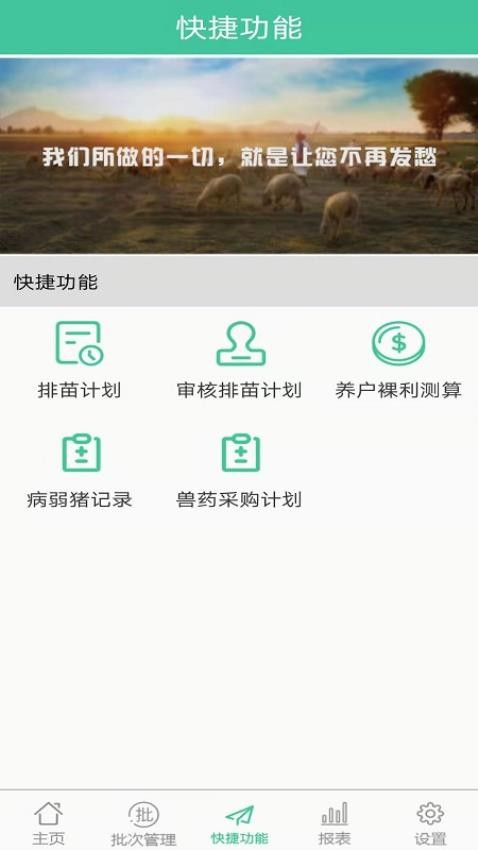 不愁养猪APP最新版