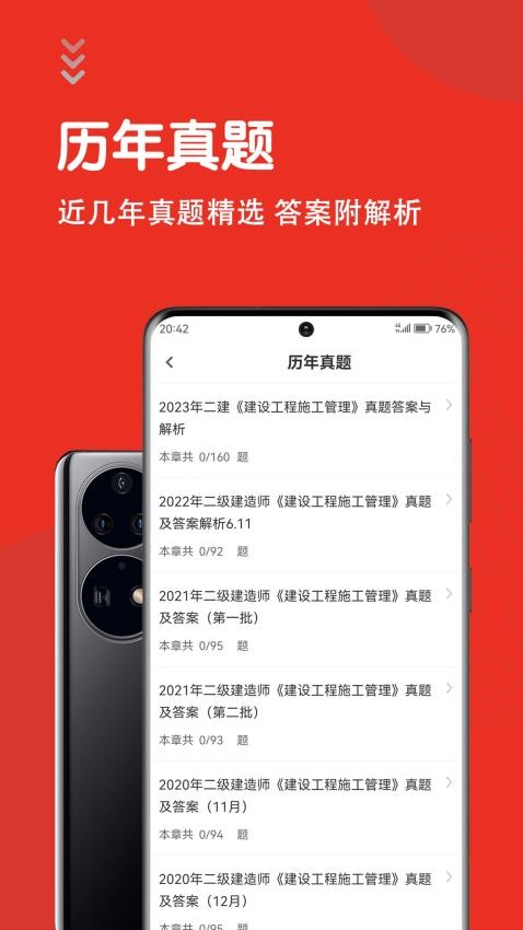 二级建造师智题库免费版v5.0.0 1