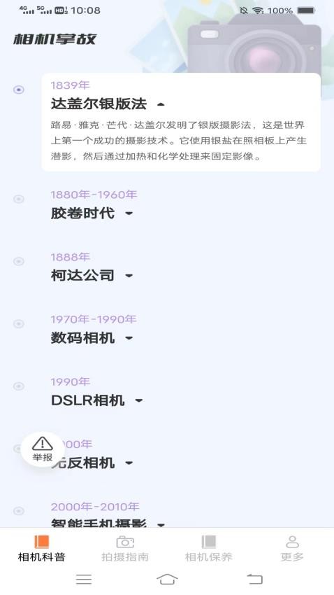 相机达人指南免费版v2.6.2.2 3