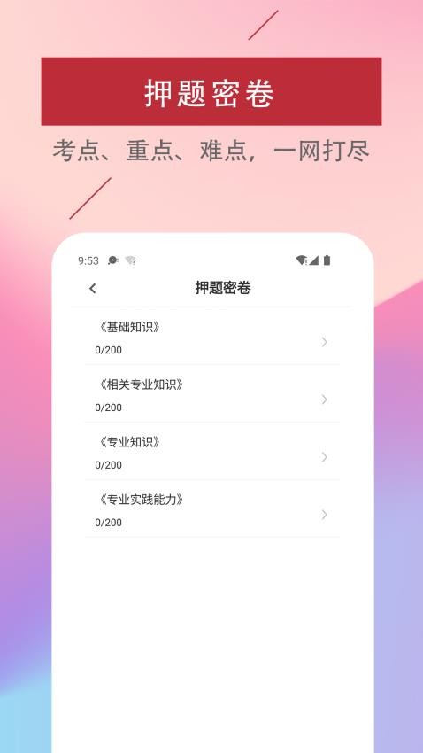 初级护师易题库官方版v2.2.0 2