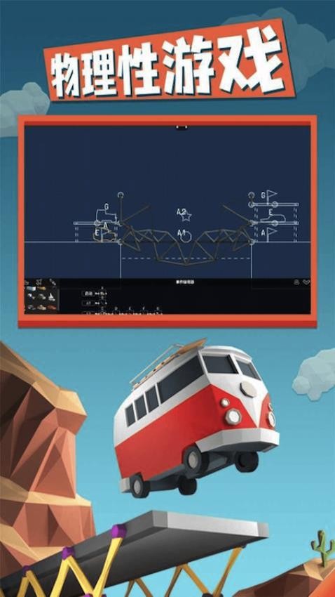 桥梁建造模拟器手游v1.1 3