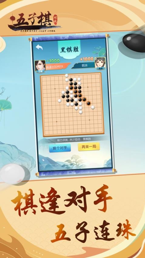 五子棋对战手游v7.1.2 4