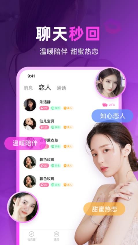 情缘同城交友视频聊天app(2)