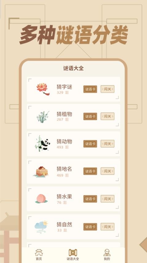 猜谜语达人免费版v1.0.8 4