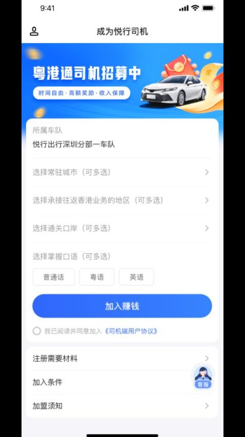 悦行车主appv2.0.4(2)