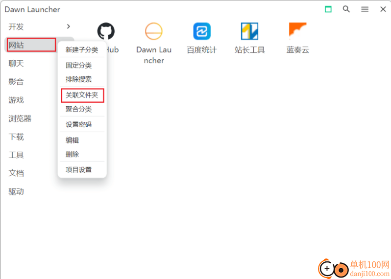 Dawn Launcher(桌面资源分类管理)