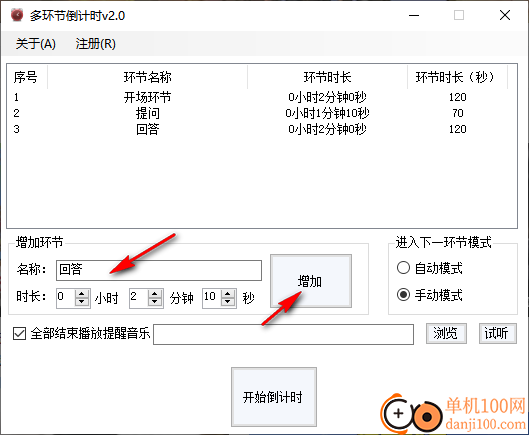 多环节倒计时软件