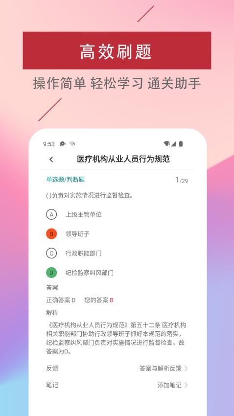 初级护师易题库官方版(4)