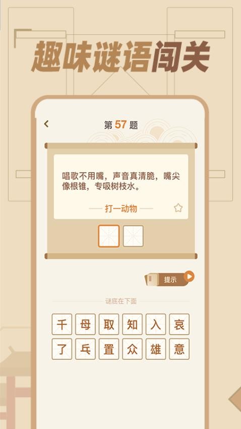 猜谜语达人免费版v1.0.8 3