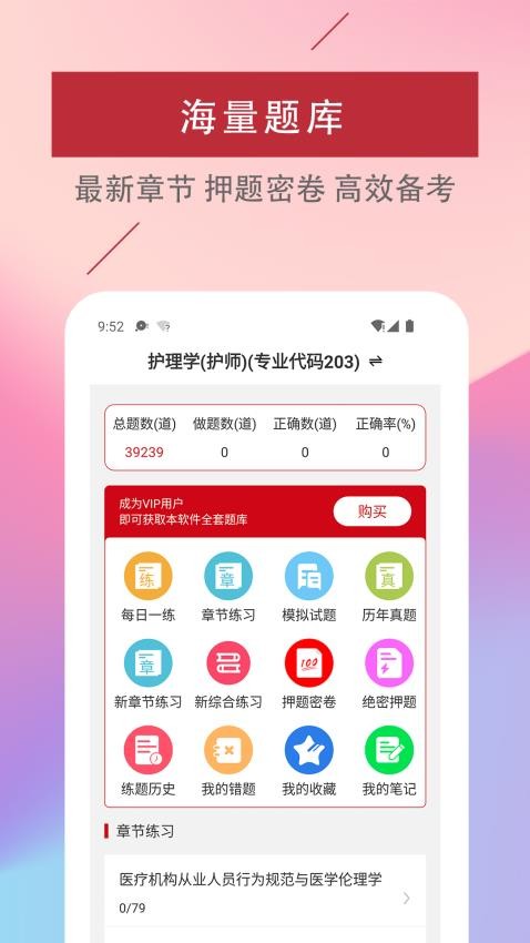 初级护师易题库官方版(1)