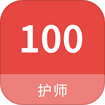 护师100题库官网版 v1.5.0