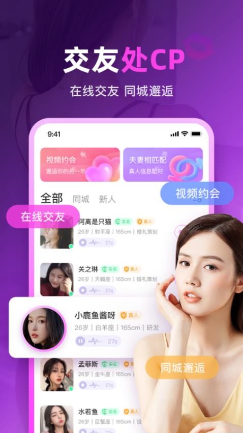 情缘同城交友视频聊天app(1)