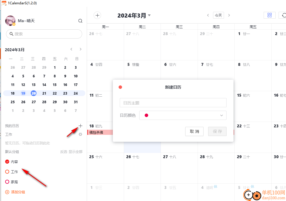 1CalendarS(日程管理)