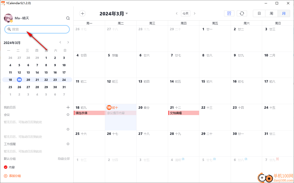 1CalendarS(日程管理)