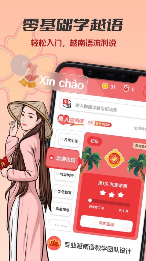 越南语学习免费版