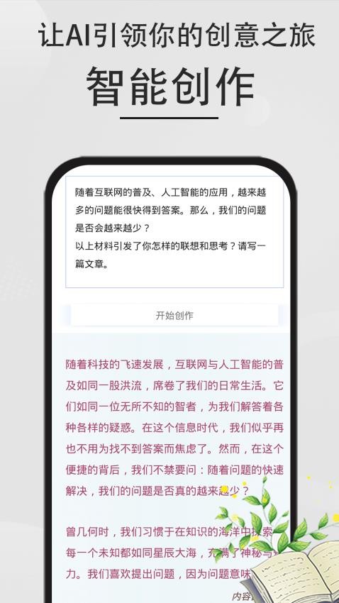 AI文章作文写作免费版v1.0.1 2