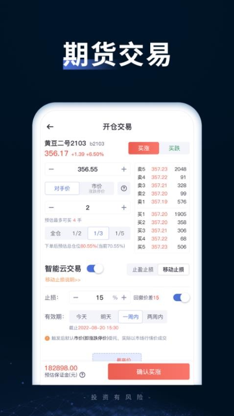 期货优选官网版(4)