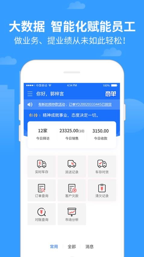 商单访销App手机版