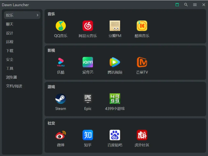 Dawn Launcher(桌面资源分类管理)