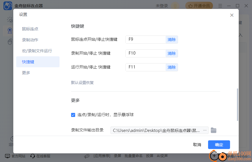 金舟鼠标连点器