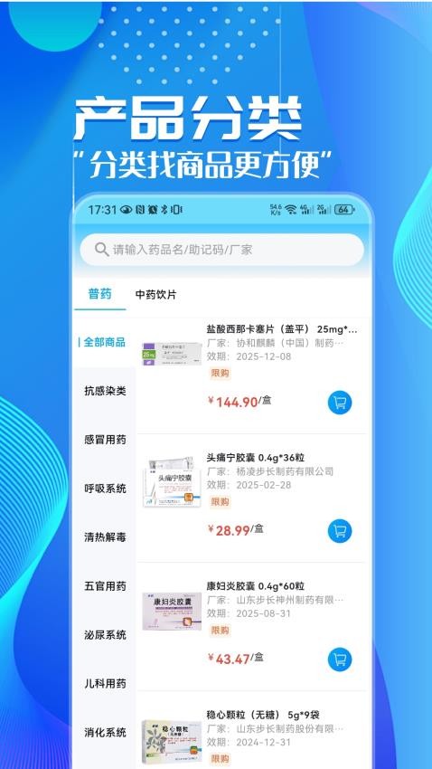 华鹊百草官方版v1.3.2 2