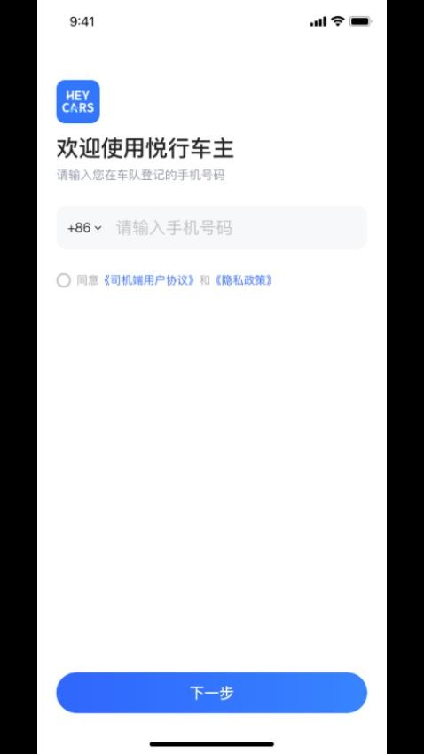 悦行车主appv2.0.4(4)