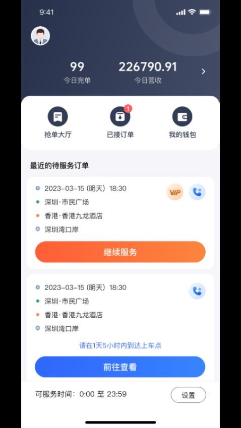 悦行车主appv2.0.4(5)