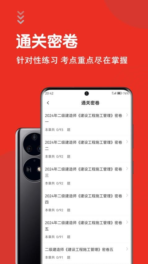 二级建造师智题库免费版v5.0.0 2