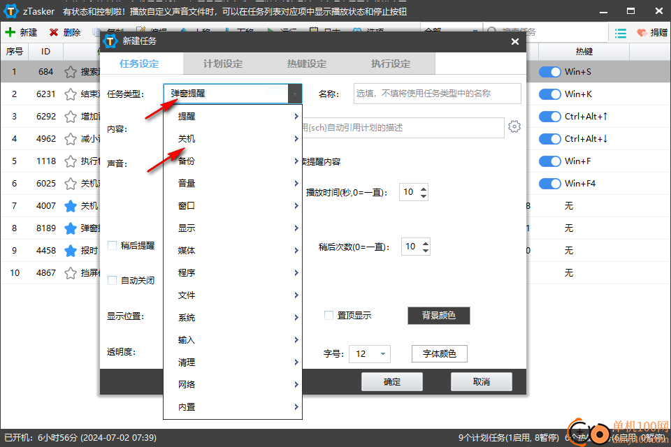 zTasker自动化定时任务工具