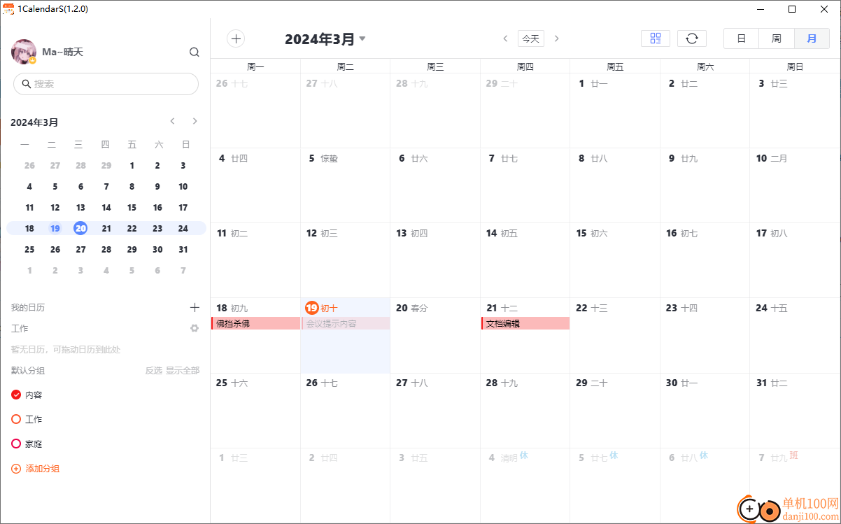 1CalendarS(日程管理)