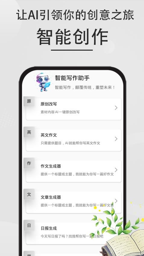 AI文章作文写作免费版v1.0.1 4