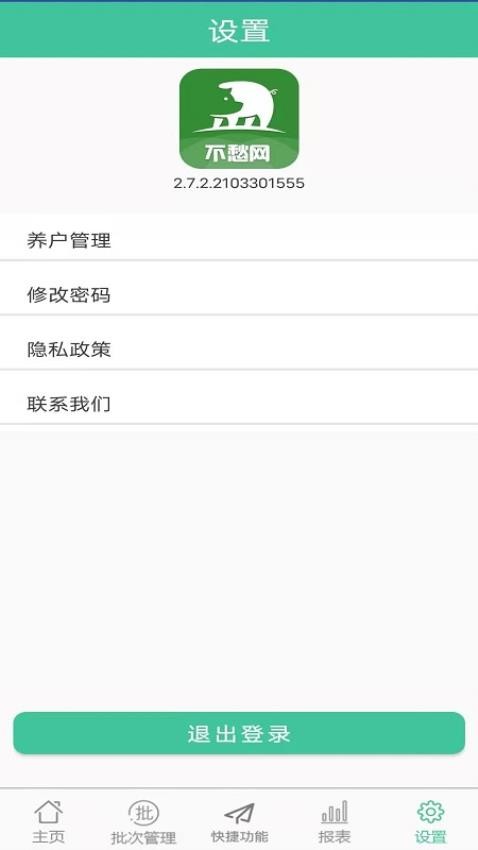 不愁養豬APP最新版v3.0.3.2406201100H 4