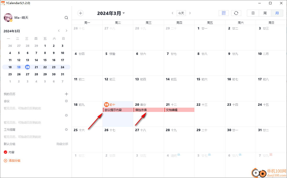 1CalendarS(日程管理)