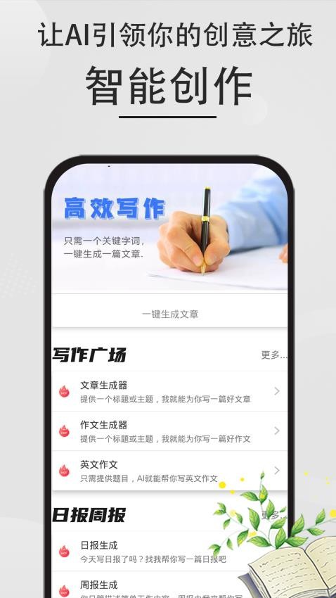 AI文章作文写作免费版(3)