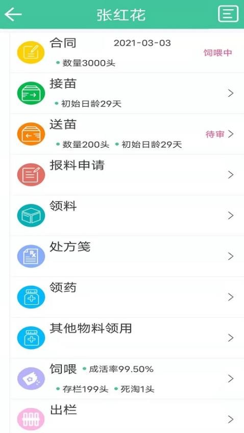 不愁養豬APP最新版v3.0.3.2406201100H 3