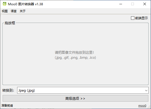 Moo0图片转换器