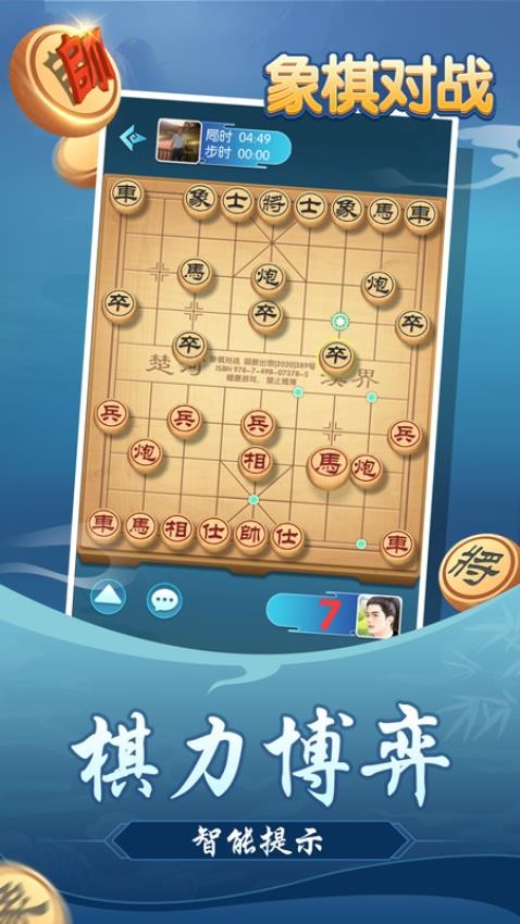 象棋对战手游