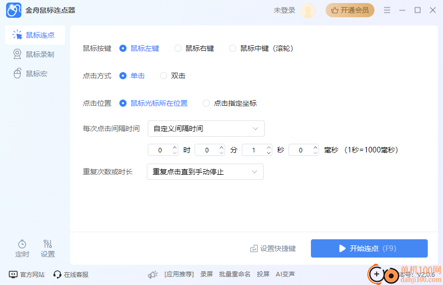 金舟鼠標(biāo)連點(diǎn)器