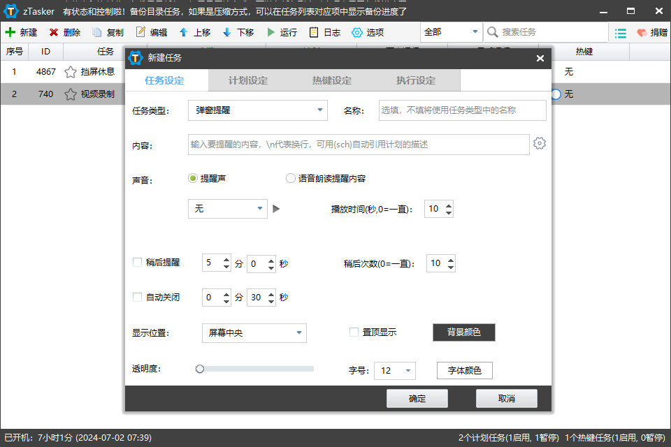 zTasker自动化定时任务工具