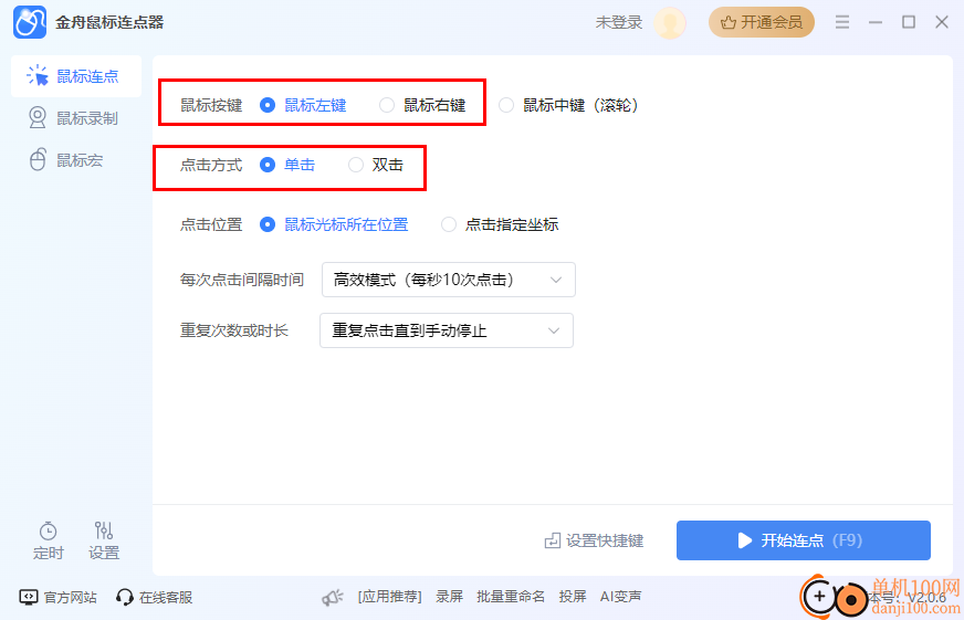 金舟鼠標(biāo)連點(diǎn)器