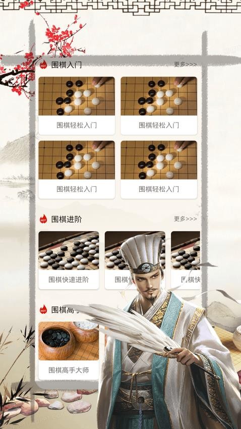 乐乐围棋入门手机版v1.0.0 2