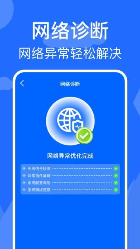 WiFi钥匙快免费版(4)