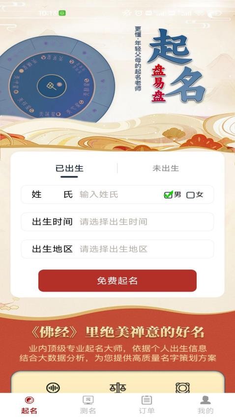 起名盘易盘app(1)