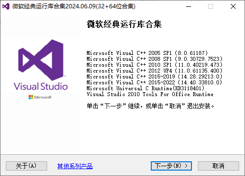 Visual C++MicroSoft经典运行库合集