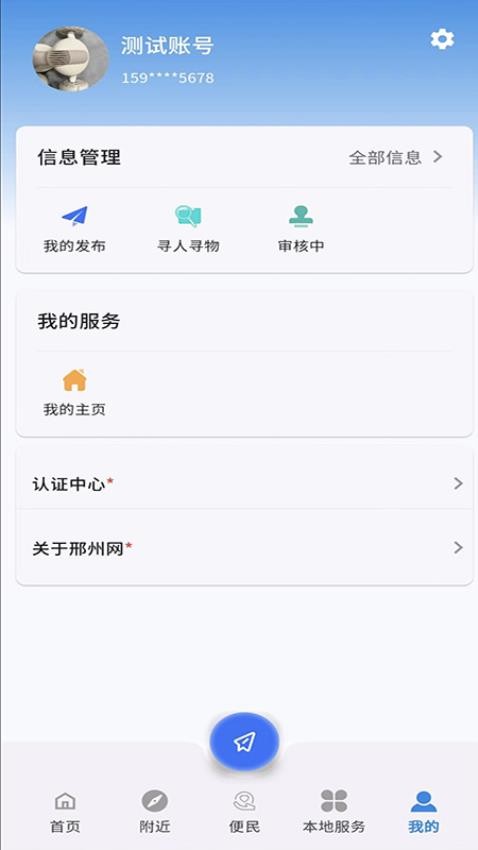 邢州网手机版v1.5.2 4