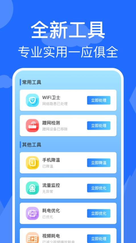 WiFi钥匙快免费版(1)