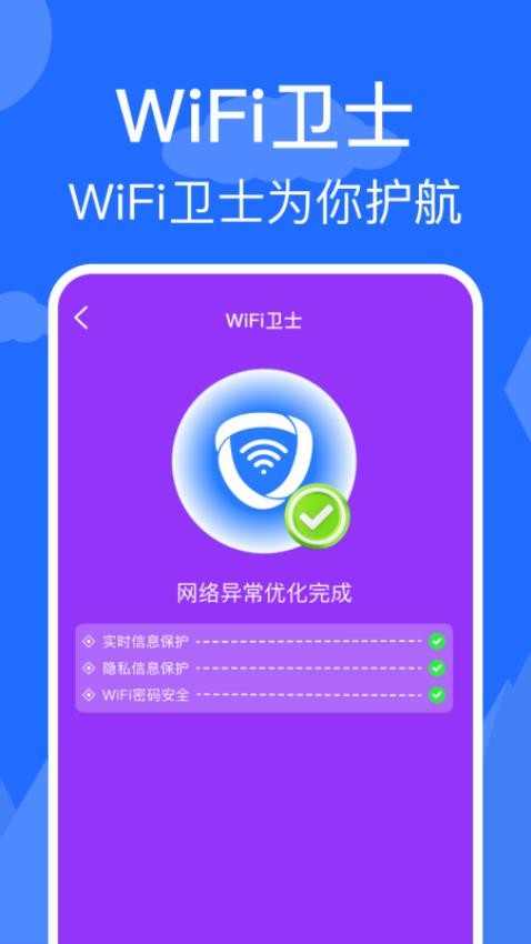 WiFi钥匙快免费版(3)