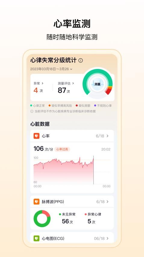 康好智能戒指v2.0.1 3